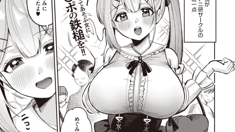 復讐代行モーイク〜めぐみちゃん編〜