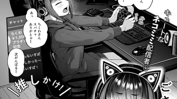 推しかけ！ゲーマーズ