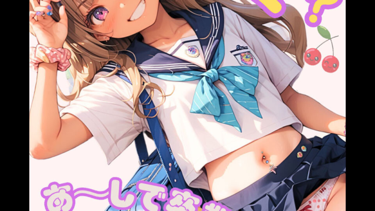 まだ童貞ってマ？あ〜しで卒業してく？ モザイク版