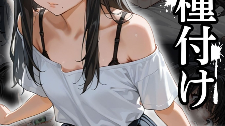 隣人種付け モザイク版