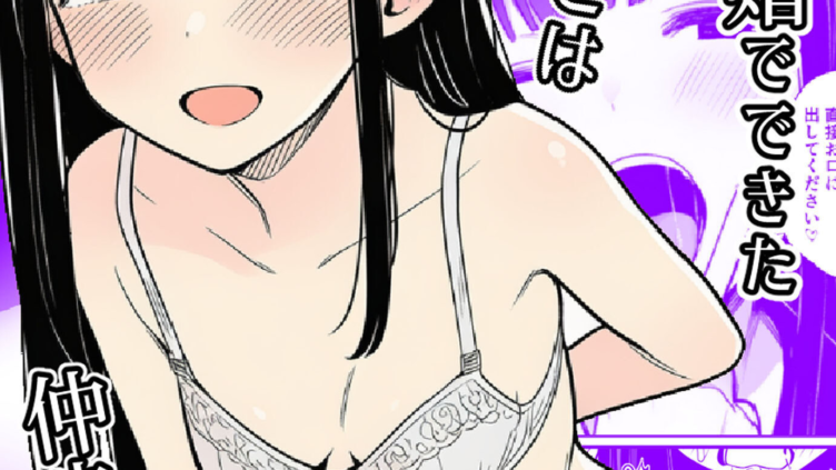 親の再婚でできた義妹とは仲良しです モザイク版