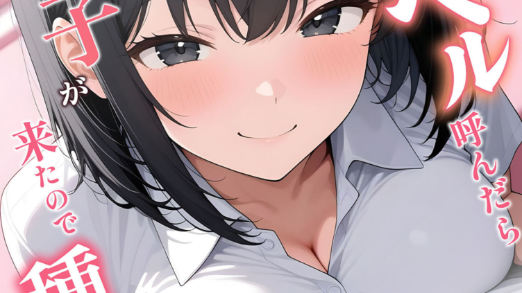 デ●ヘル呼んだら教え子が来たので種付けセックスしてやった モザイク版