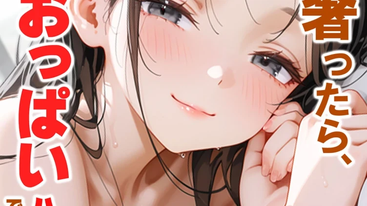 貧乏家族に牛丼奢ったら、おっぱいハーレムできちゃいました…。 〜美人12姉妹のHな恩返し〜 （11）