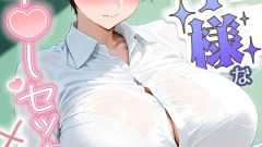 女の子扱いされたい王子様な委員長があまあま中●しセックスでメスになる話 モザイク版