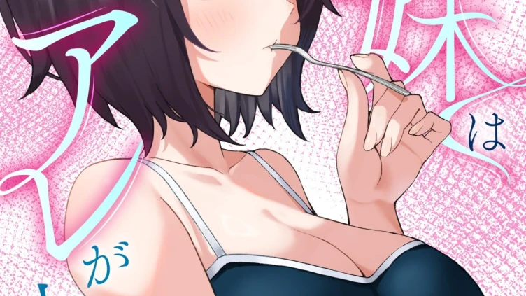 僕の義妹はアレが大好き！（7）