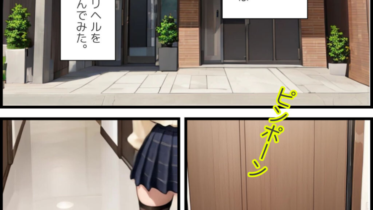 デリヘル、呼んでみた。しおん編
