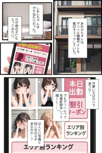デリヘル、呼んでみた。える編