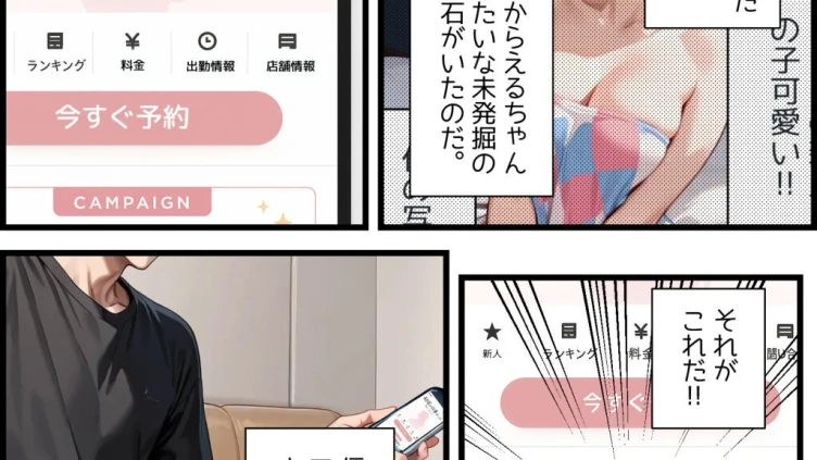 デリヘル、呼んでみた。香織編