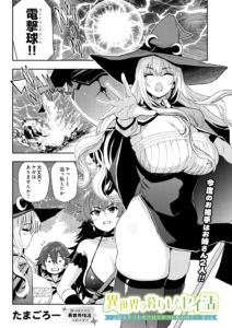 異世界の暮らしとセイ活〜記憶を失ったボクはエルフに拾われて〜 第3話