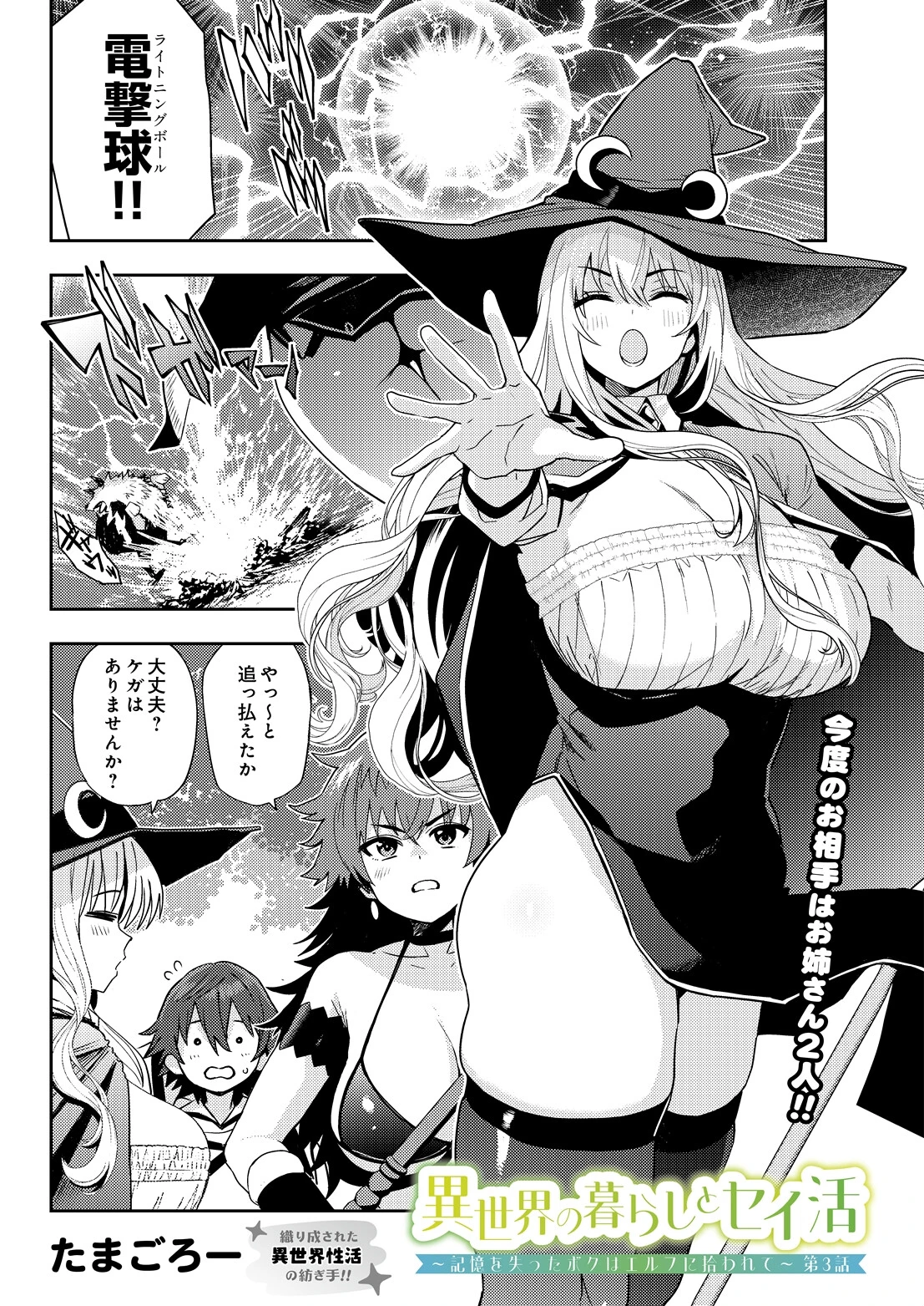 異世界の暮らしとセイ活〜記憶を失ったボクはエルフに拾われて〜 第3話