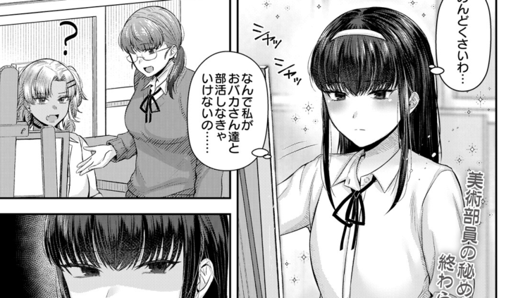 美術部員たちの性事情 〜西村琉翔×渡辺莉子〜