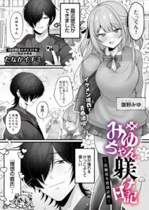 みゆちゃん躾け日記 〜従順彼女育成計画〜
