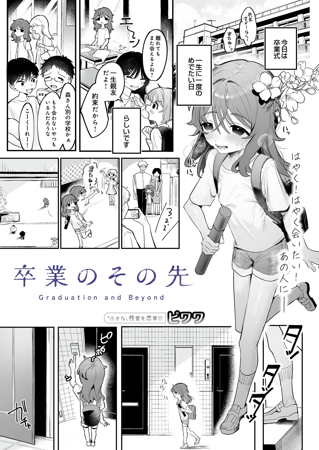 卒業のその先