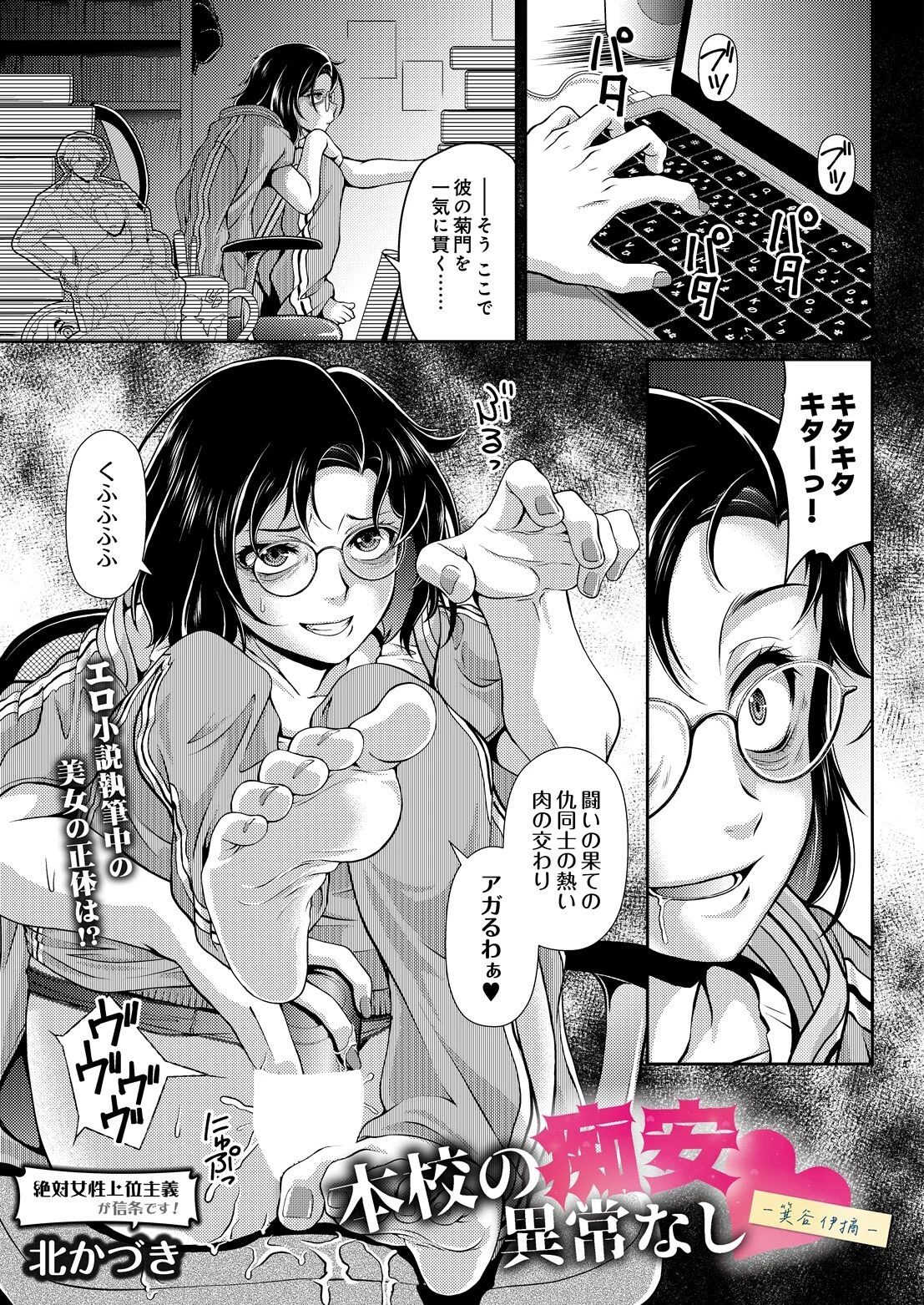 本校の痴安異常なし -箕谷伊摘-