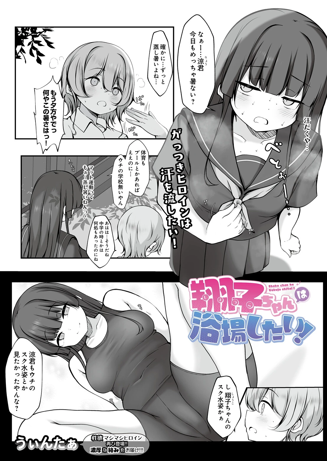 翔子ちゃんは浴場したい！