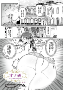 オナ研 -オナニー実験体にされたワタシ- 2限目