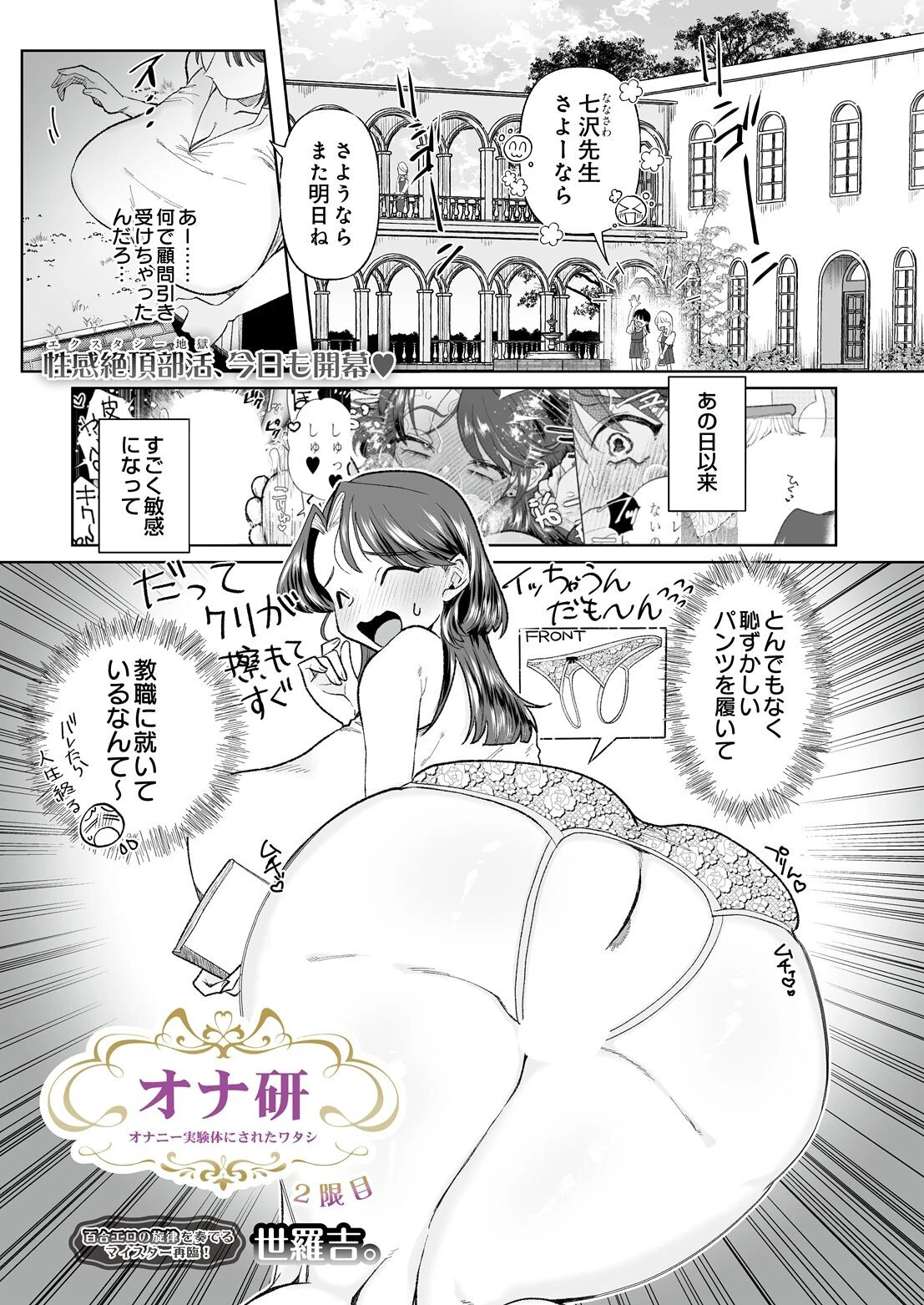 オナ研 -オナニー実験体にされたワタシ- 2限目