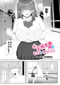 小文び（※「び」は魚爪缶）晴はすけべが知りたい！