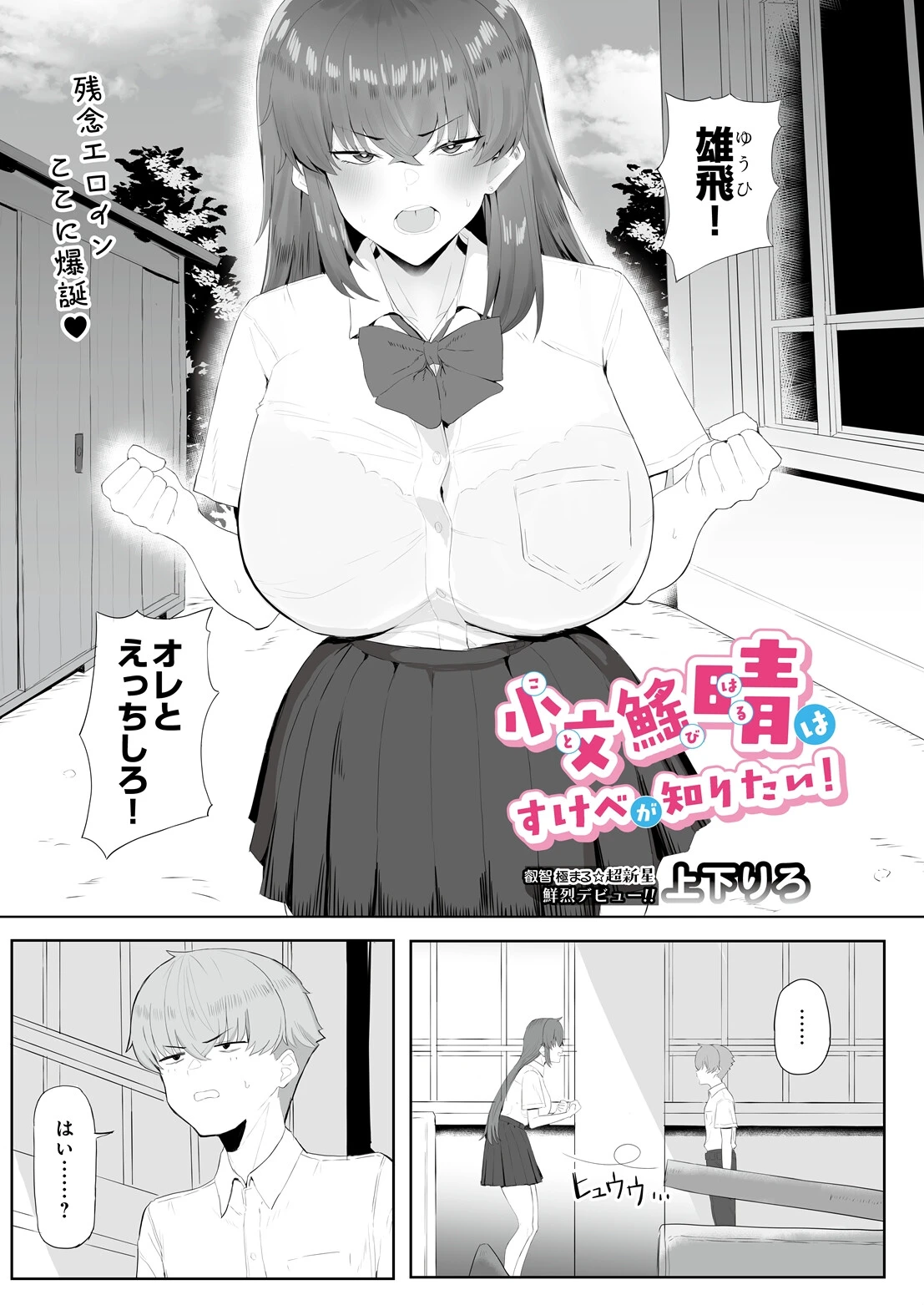 小文び（※「び」は魚爪缶）晴はすけべが知りたい！