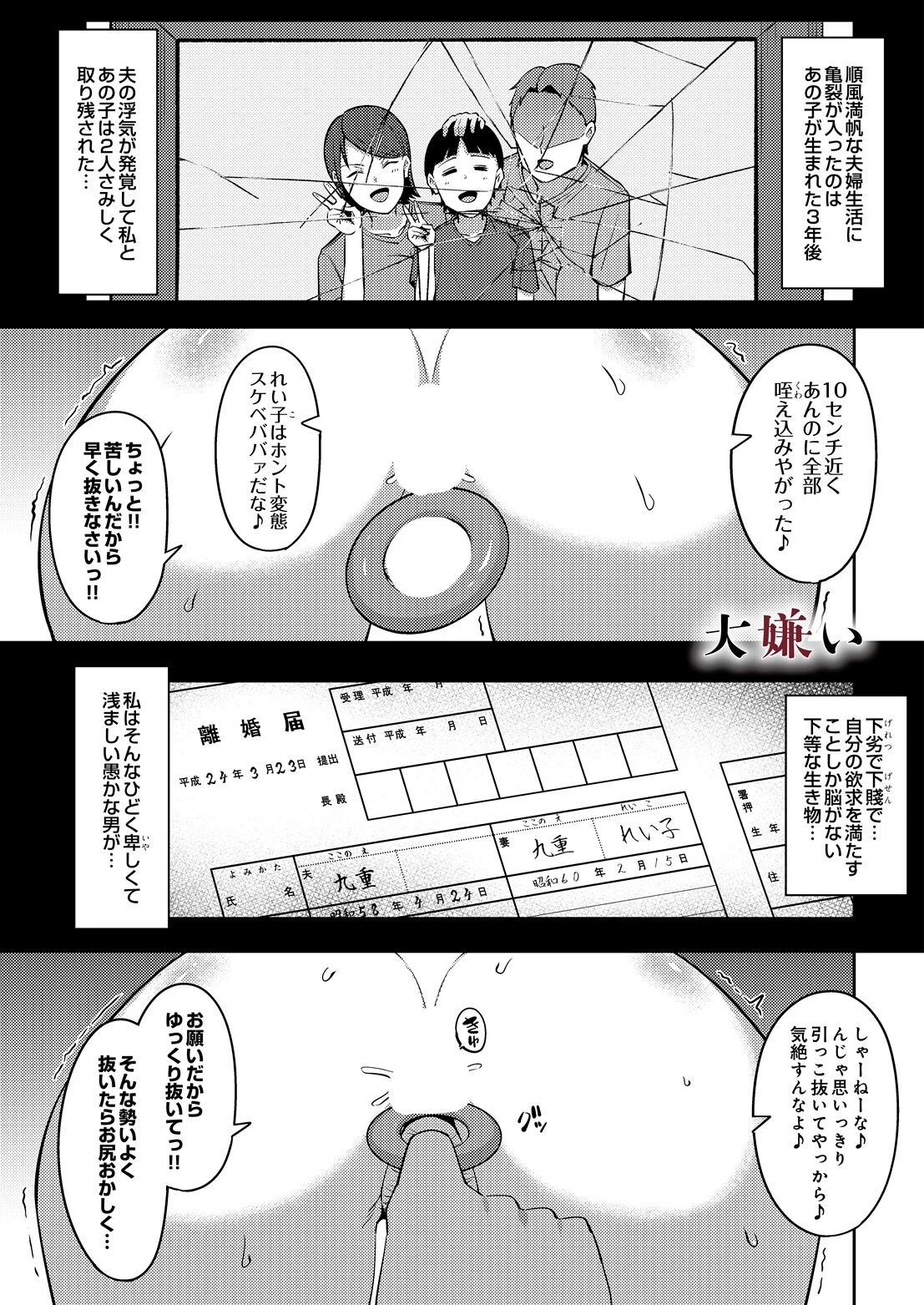 大嫌い