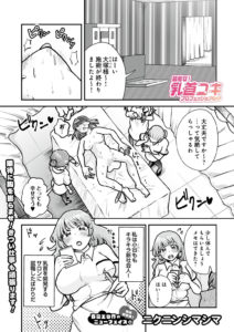 目指せ!乳首コキプロフェッショナル