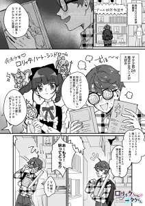 ロリィタちゃんとヲタクくん