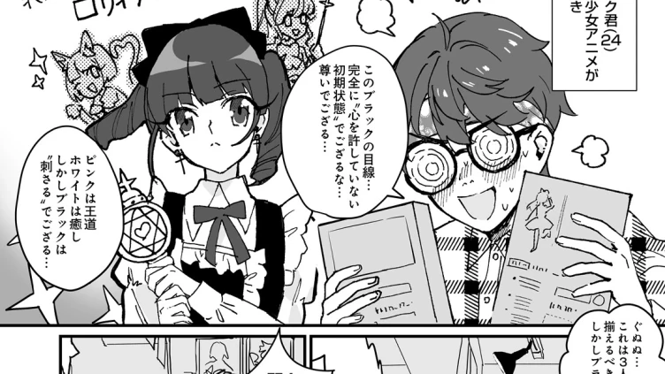 ロリィタちゃんとヲタクくん
