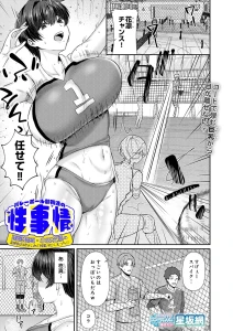 バレーボール部員達の性事情 雨宮柊真×小田花凛の変態長乳幼なじみと純愛汗だくえっち