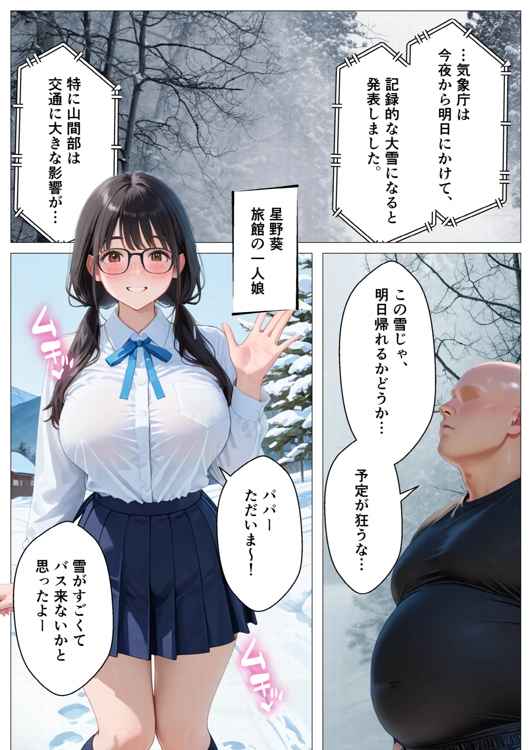 元上司に隠れて大事な巨乳JK愛娘を放尿アクメさせてみた話（1）（単話）【モザイク版】