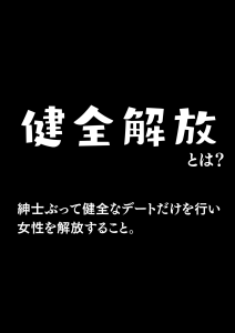 マチアプで紳士ムーブからの健全解放した清楚巨乳(24)がなぜか今ヤリ〇ン上司の部屋にいるらしい
