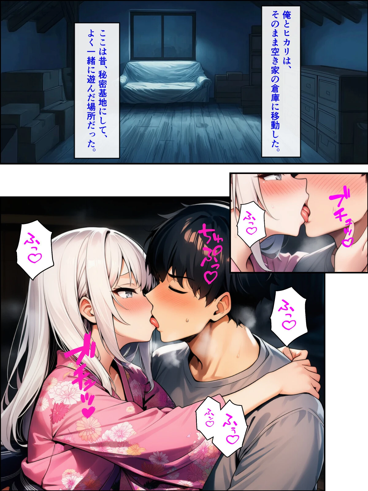 久しぶりに帰った田舎で、幼なじみと思い出巡りする話（2）（単話）【モザイク版】