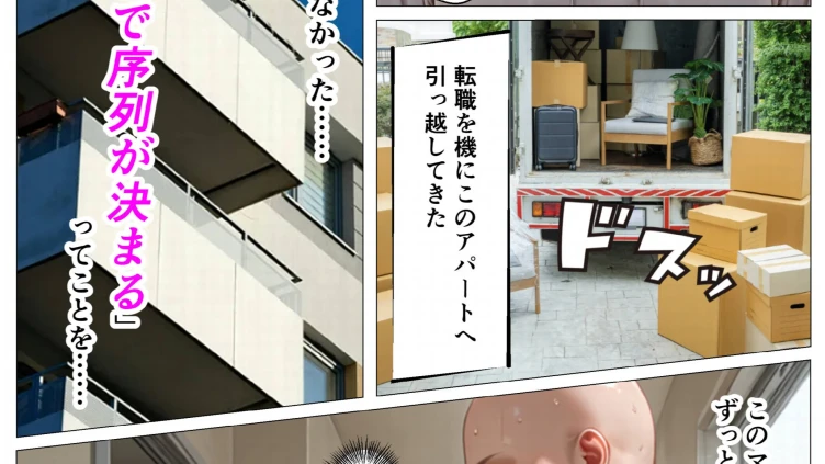 俺のアパートはチンポの長さで序列が決まる世界（1）（単話）