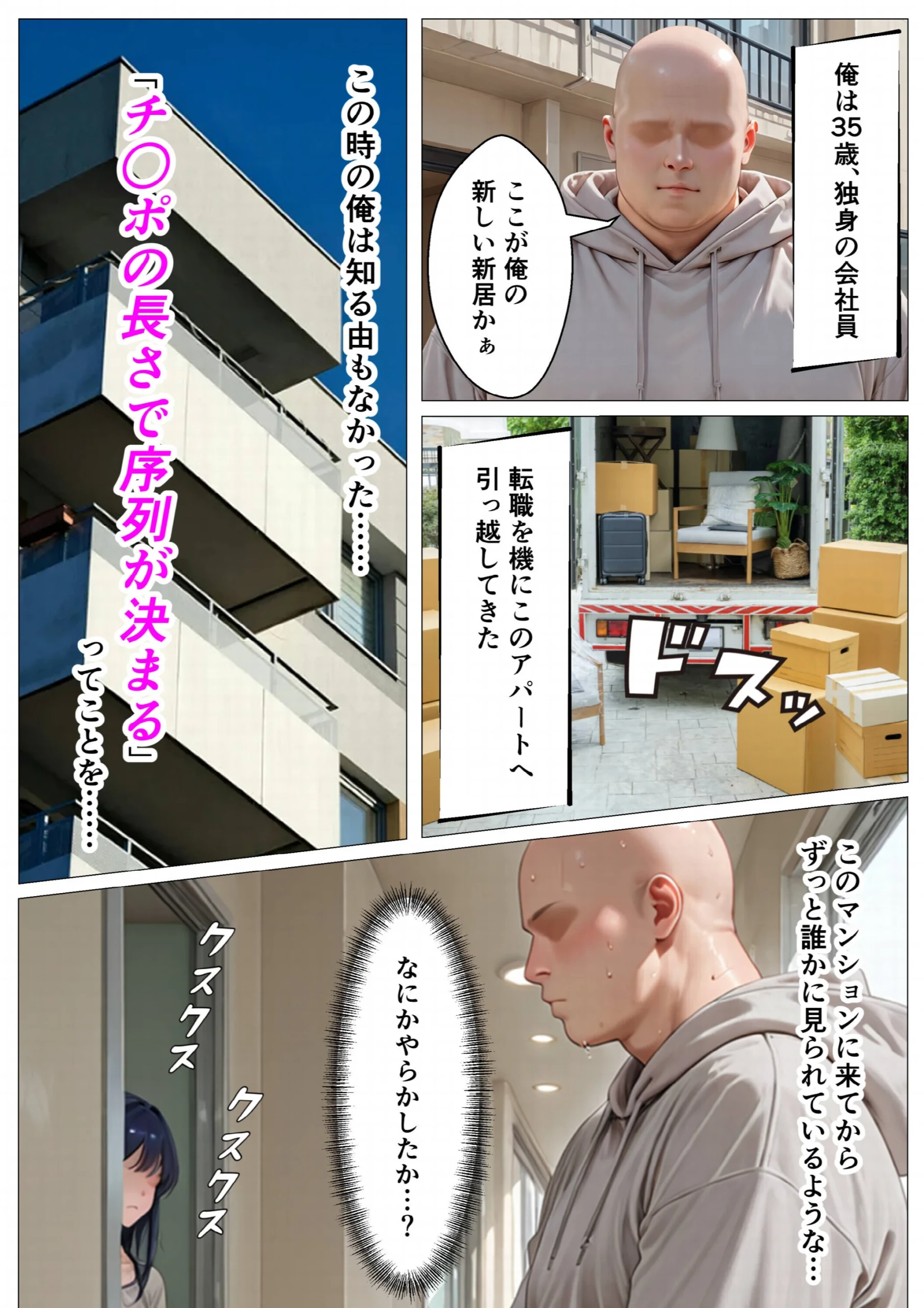 俺のアパートはチンポの長さで序列が決まる世界（1）（単話）【モザイク版】