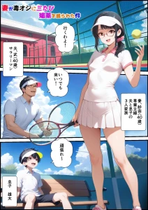 妻が毒オジに三たび媚薬を盛られた件
