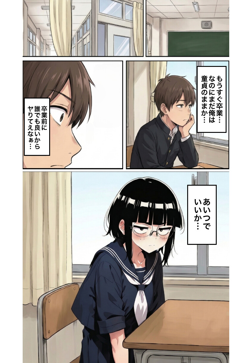 ブスな女子校生とヤって童貞を捨てる話【棒消し修正版】