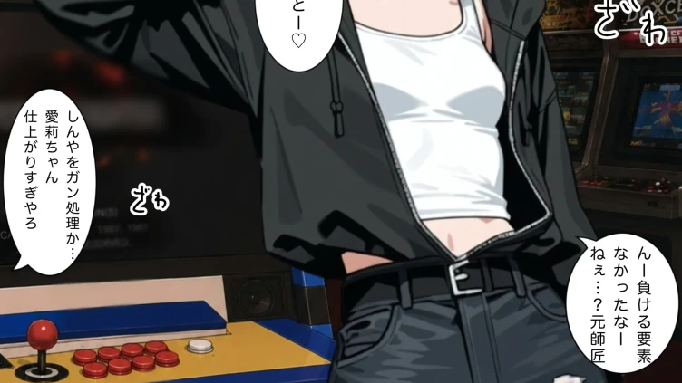 もう一回、しよ！ ゲーセン仲間の年下ギャルにわからされる話
