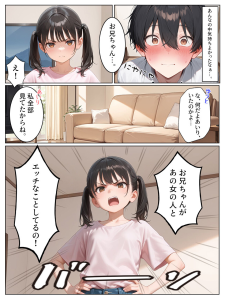 巨乳ギャル彼女とちっぱい妹と中出しセックス（2）（単話）