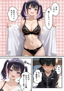 兄大好きギャル妹と近親相姦_逆NTR禁断の孕ませSEX（2）（単話）