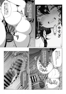 まみちゃんの口は災いの元〜性悪だけど彼氏が欲しい！チビ巨乳JDが無様にオナホ堕ちする話〜（2）（単話）