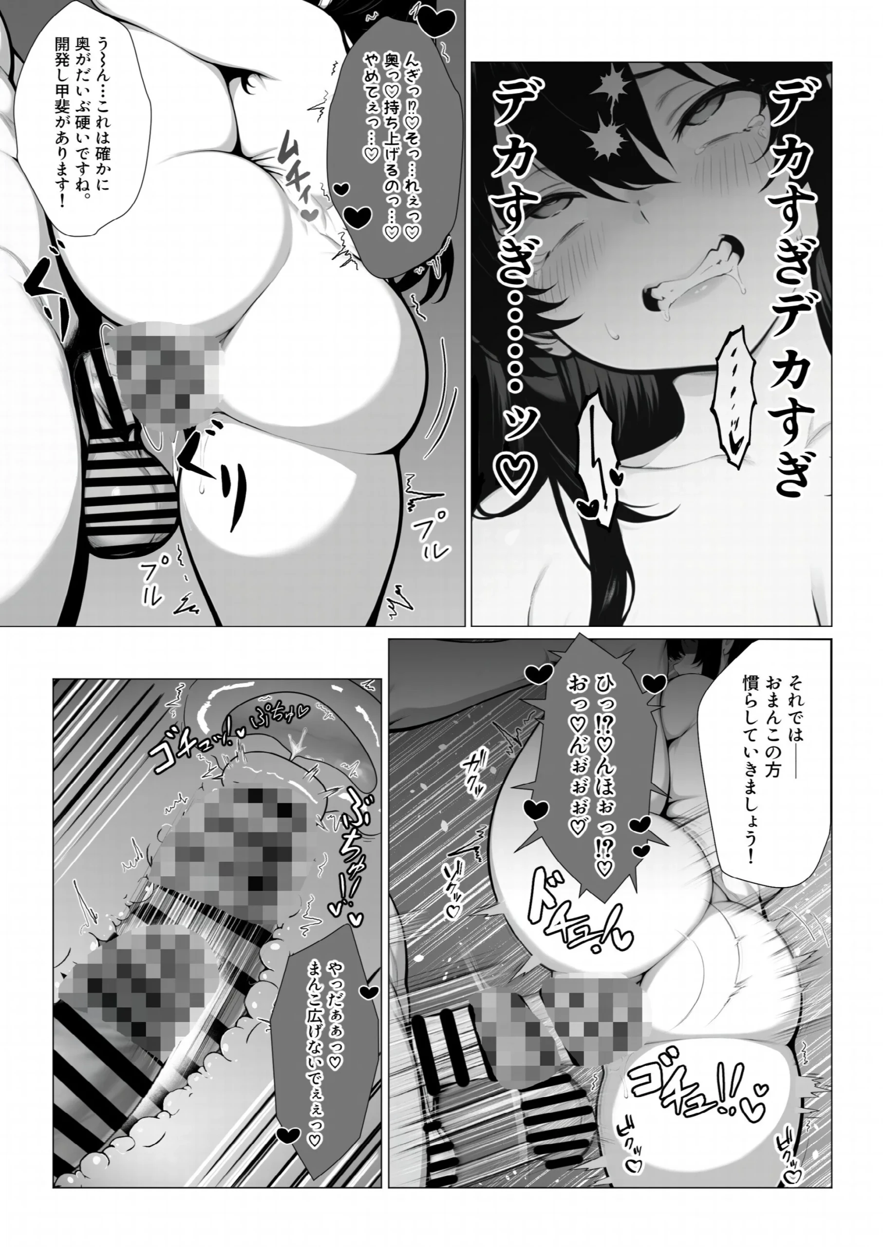 まみちゃんの口は災いの元〜性悪だけど彼氏が欲しい！チビ巨乳JDが無様にオナホ堕ちする話〜【後編】（2）（単話）【棒消し修正版】