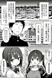 ハーレム学園生活で射精管理される日々〜この世界に男は俺一人！？〜