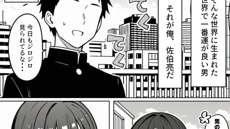 ハーレム学園生活で射精管理される日々〜この世界に男は俺一人！？〜