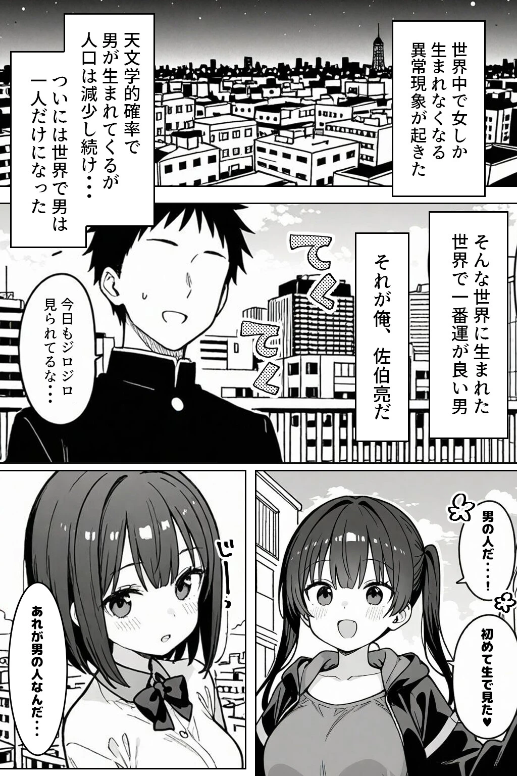 ハーレム学園生活で射精管理される日々〜この世界に男は俺一人！？〜【白抜き修正版】