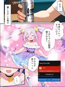 俺の推Vが妹だった話 白抜き修正版