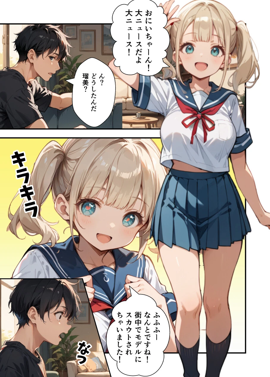水着撮影中、巨乳妹に「勃っているのバレバレだよ？」と煽られたので勢いで生中出しした話【白抜き修正版】