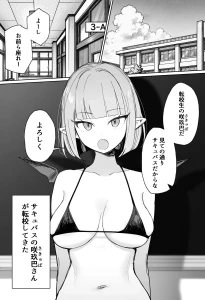 雑魚マンサキュバスッ！ 〜誘惑してきたくせに挿入だけで失禁絶頂する超雑魚ま●こだった件〜（1）（単話）