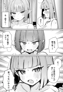 雑魚マンサキュバスッ！ 〜誘惑してきたくせに挿入だけで失禁絶頂する超雑魚ま●こだった件〜（2）（単話）
