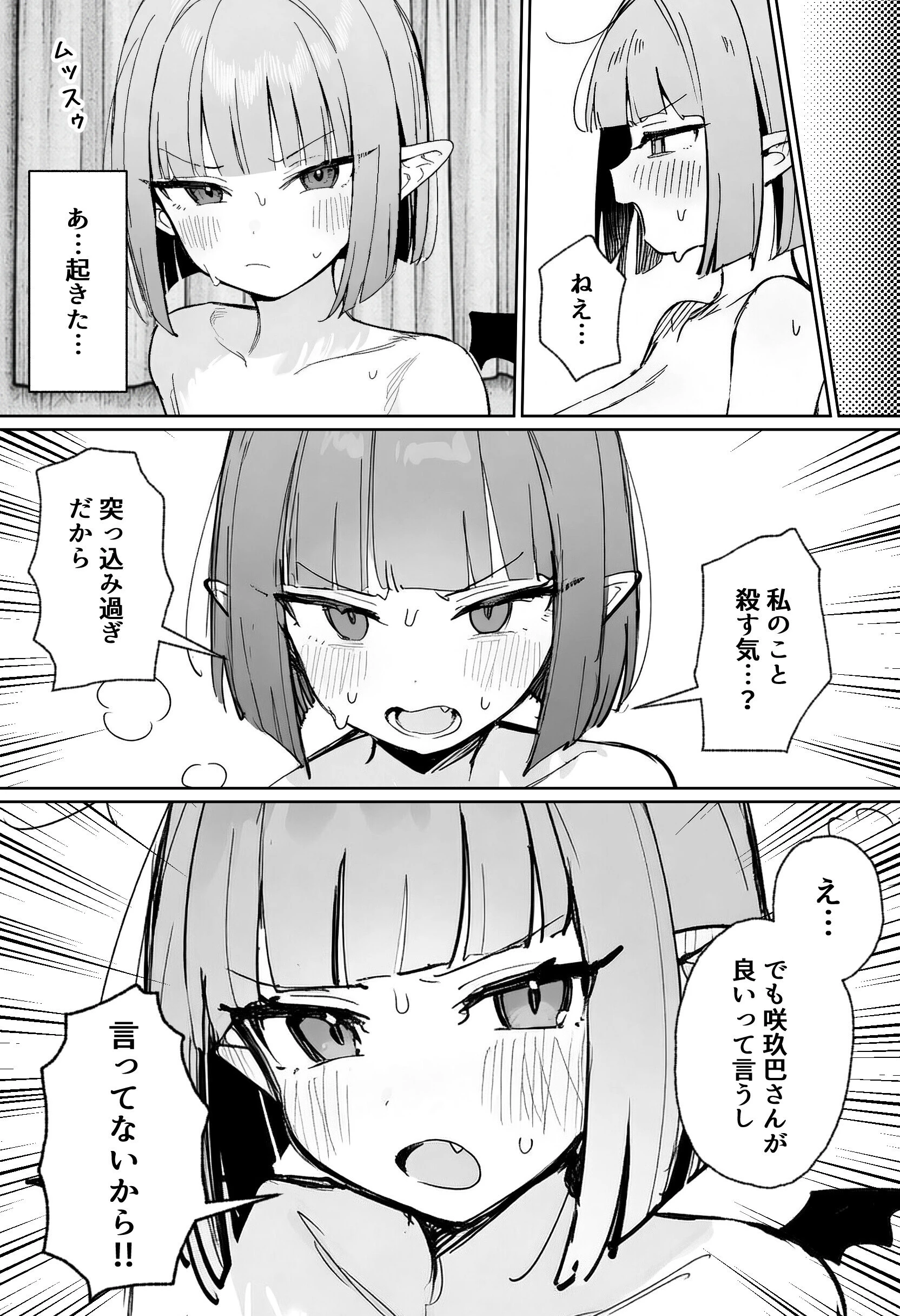 雑魚マンサキュバスッ！ 〜誘惑してきたくせに挿入だけで失禁絶頂する超雑魚ま●こだった件〜（2）（単話）【棒消し修正版】