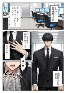 パワハラ人妻上司を俺のデカチンで完堕ちさせたら見られて興奮する変態痴女になった話(1)(単話) モザイク版