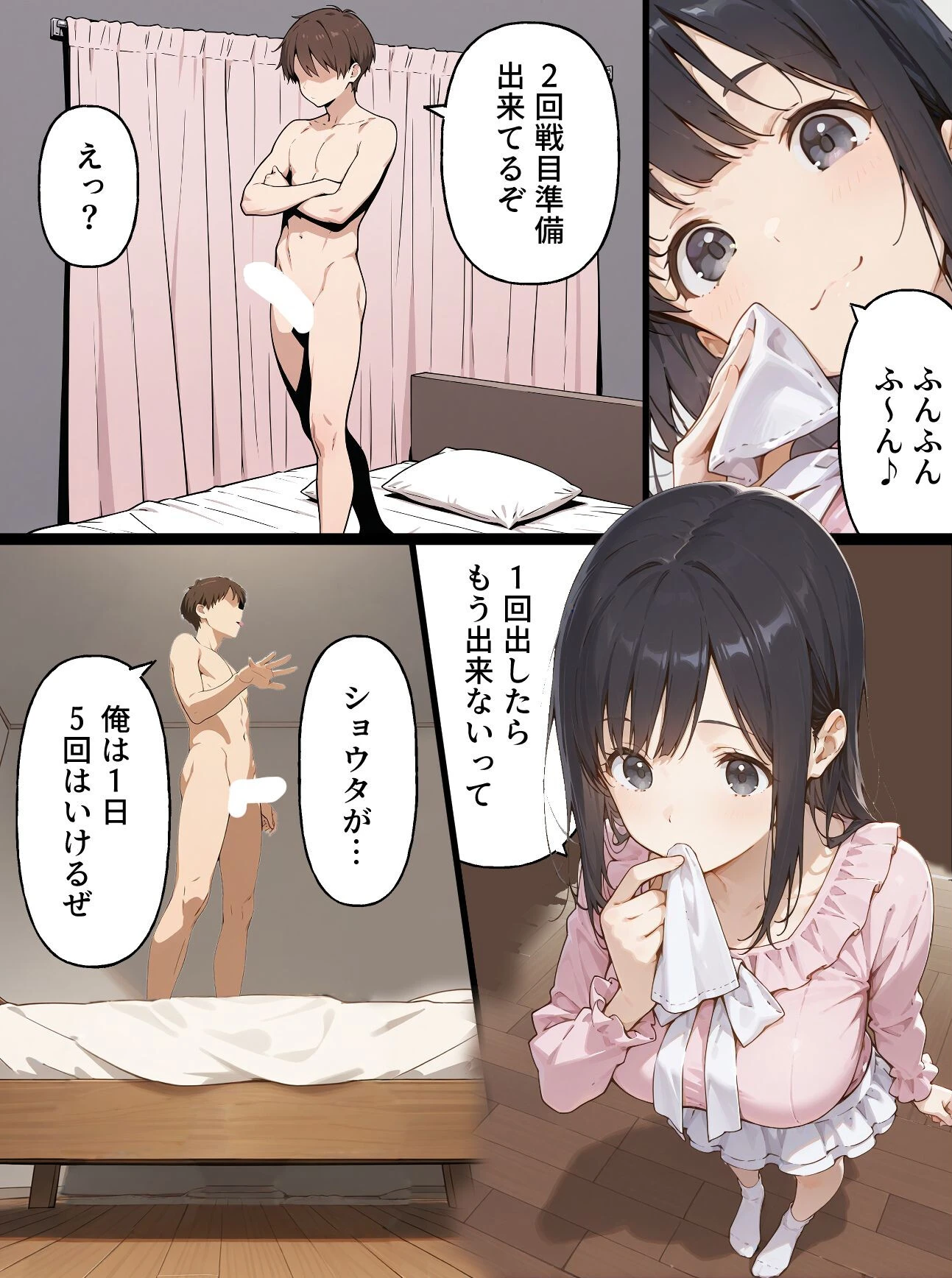 親友の彼女をむ〇やりセフレにしたい漫画 後編【白抜き修正版】